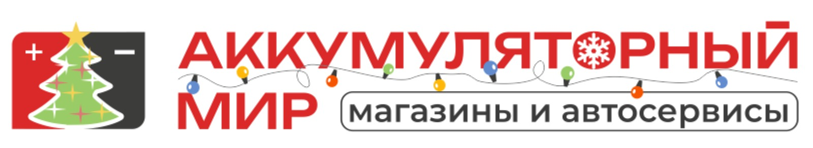 Аккумуляторный мир