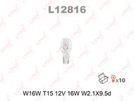 Лампа накаливания  W16W 12V W2.1X9.5D LYNXauto L12816