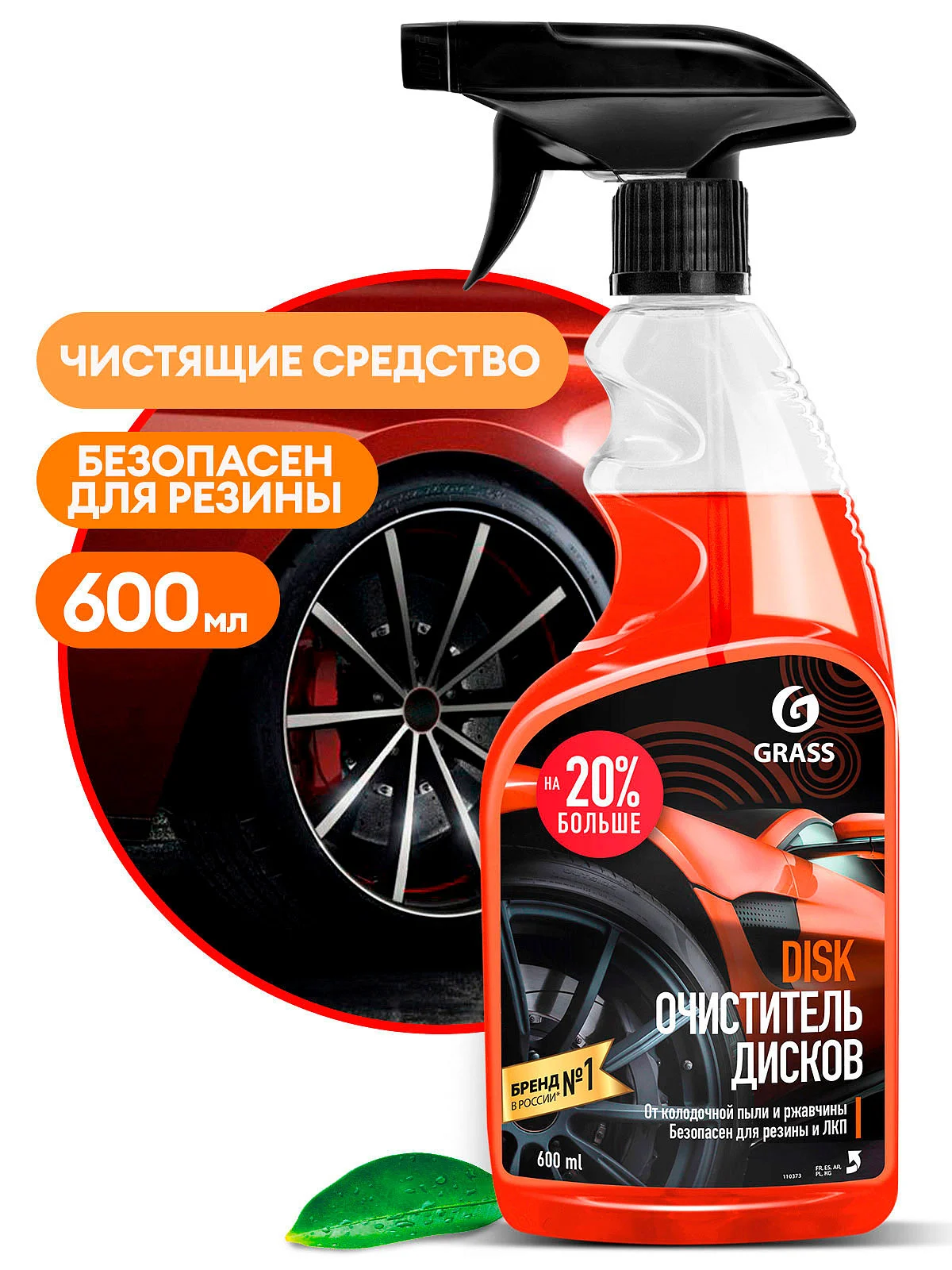 Очиститель дисков Disk Grass 600 мл РАСПРОДАЖА
