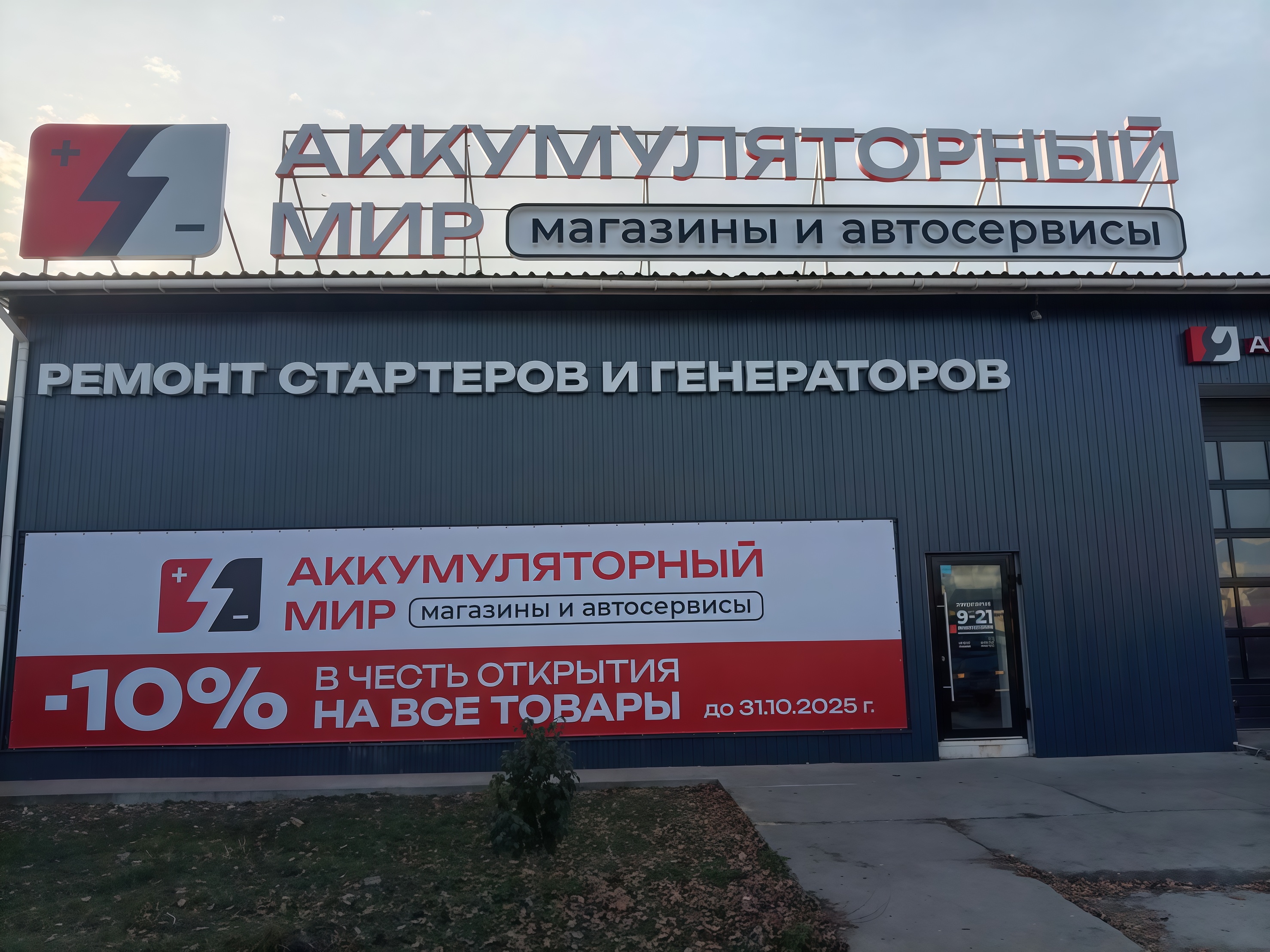 Фото магазина ул. Авторемонтная, 31а/6 0